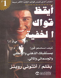 أيقظ قواك الخفية