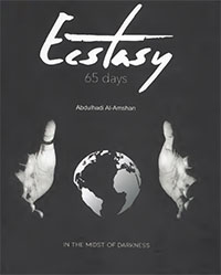 كتاب إكستاسي
