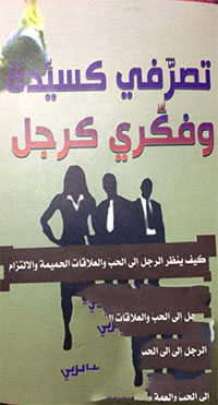 كتاب تصرفي كسيدة وفكري كرجل