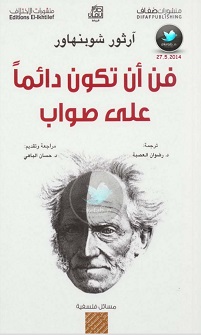 كتاب فن أن تكون دائماً على صواب