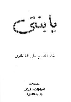كتاب يا بنتي