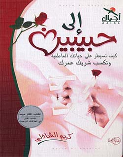 إلى حبيبين