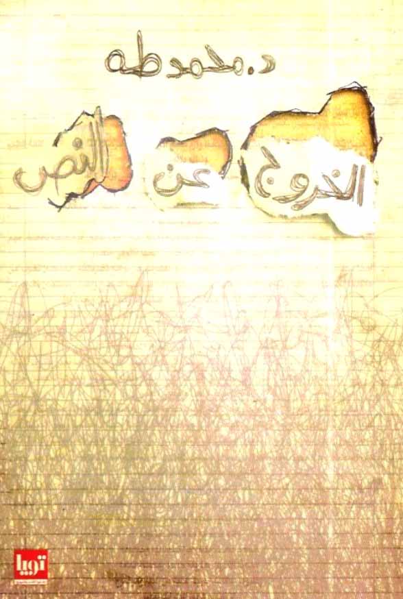 حرر نفسك من الخوف