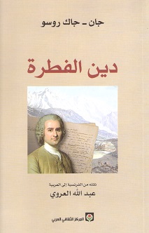 دين الفطرة