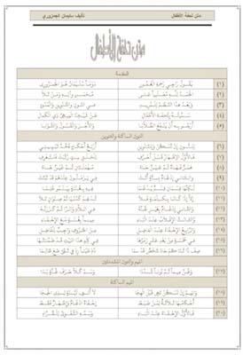 كتاب تحفة الأطفال