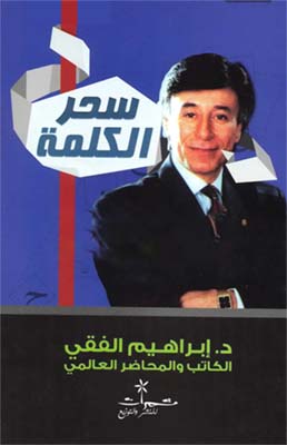 كتاب سحر الكلمة