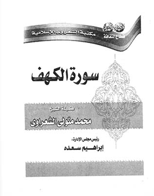 سورة الكهف