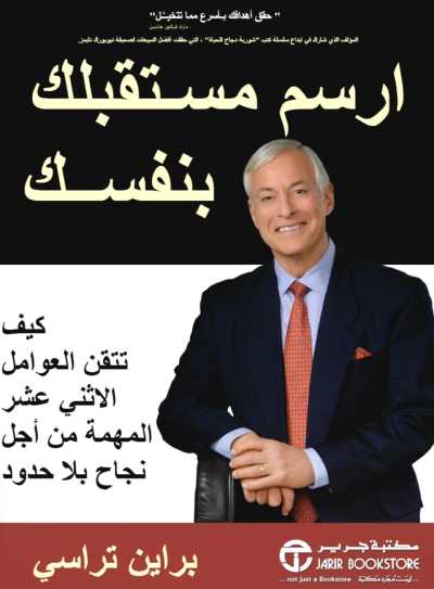 ارسم مستقبلك بنفسك