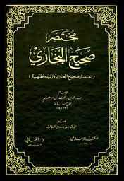 كتاب صحيح البخاري